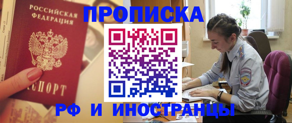 купить прописку в Алексеевке