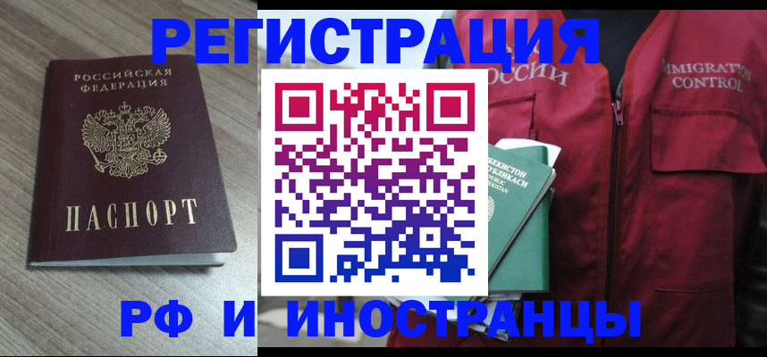 временная регистрация купить в Алексеевке